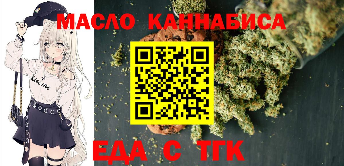Еда ТГК марихуана  Вход с VPN  Коломна 