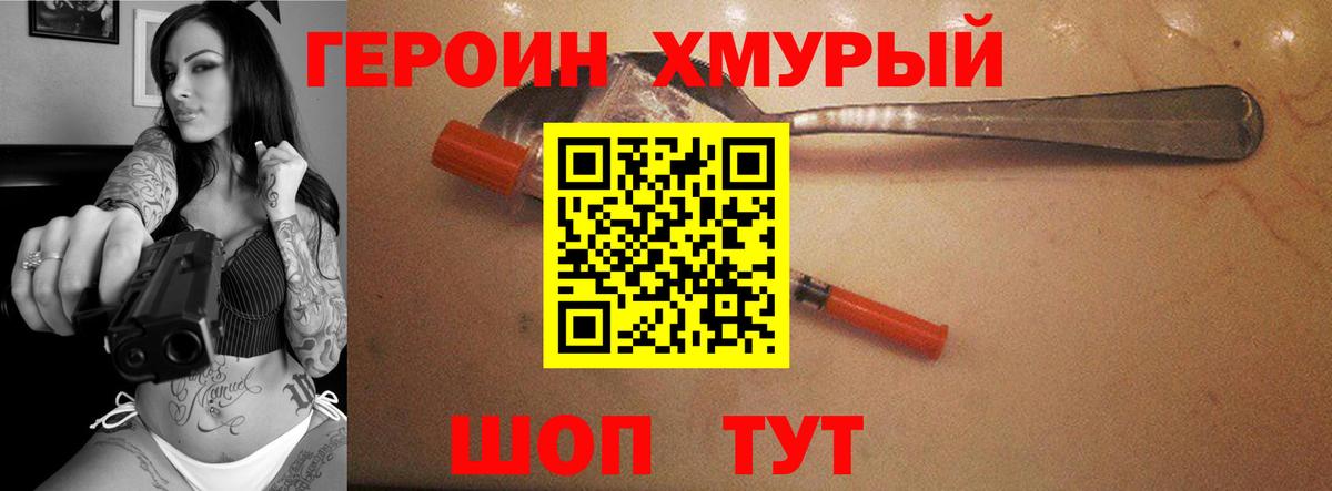 Героин VHQ Коломна